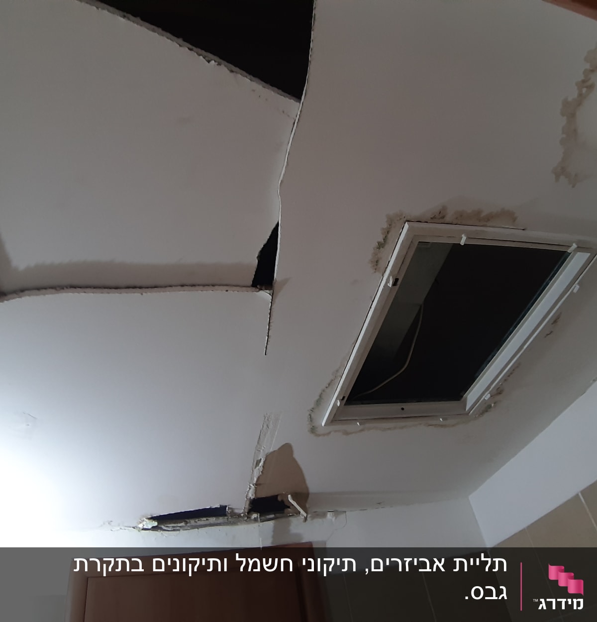 תקרה עם חורים ותיקונים, פתח גישה חשוף